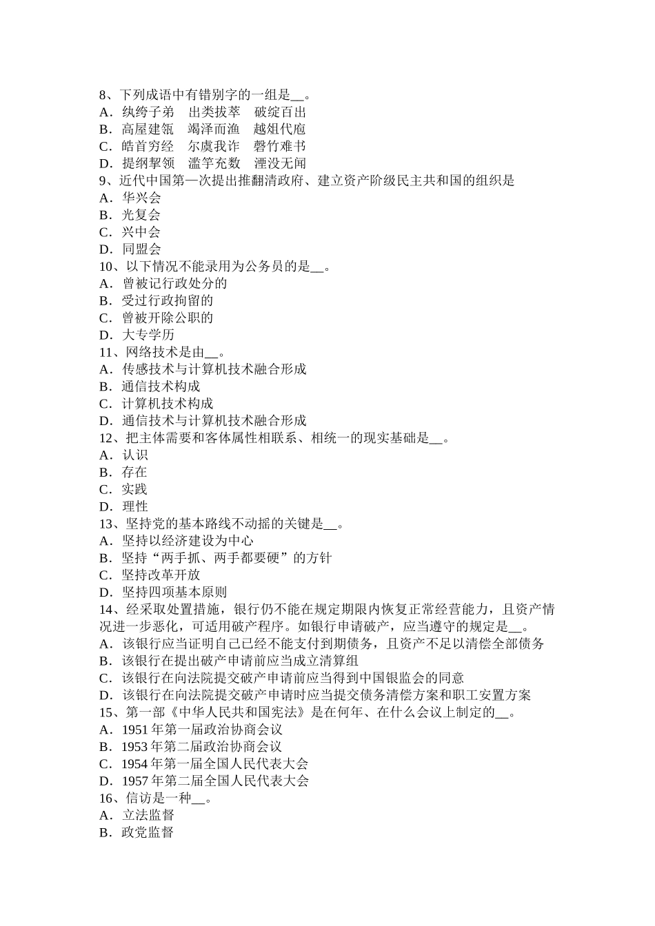 2017年上半年海南省农村信用社招聘：金融机构有关的论述考试试题_第2页