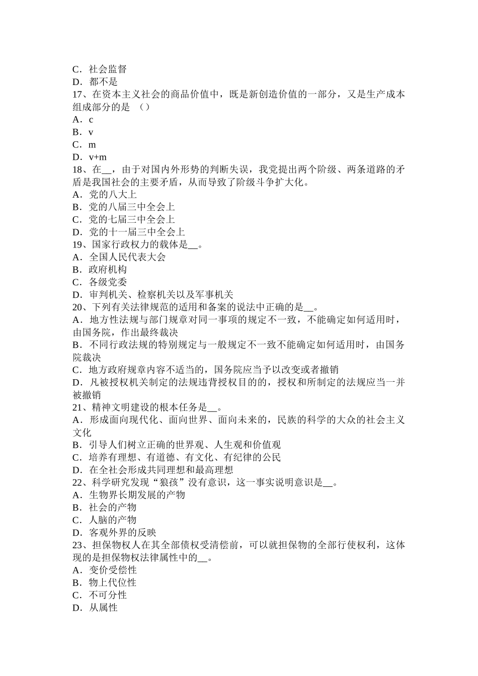 2017年上半年海南省农村信用社招聘：金融机构有关的论述考试试题_第3页