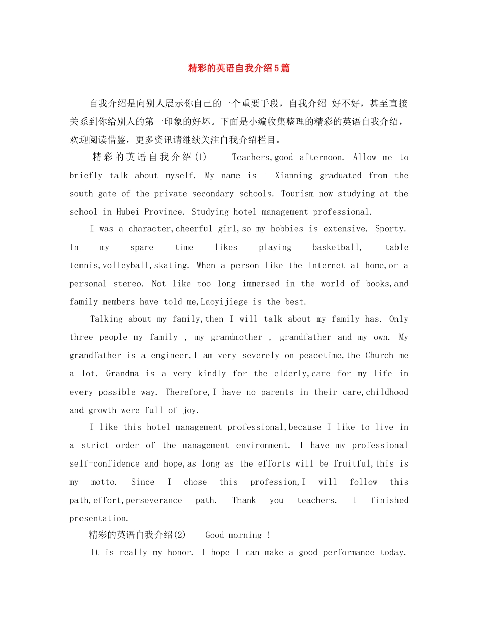 精彩的英语自我介绍5篇 _第1页