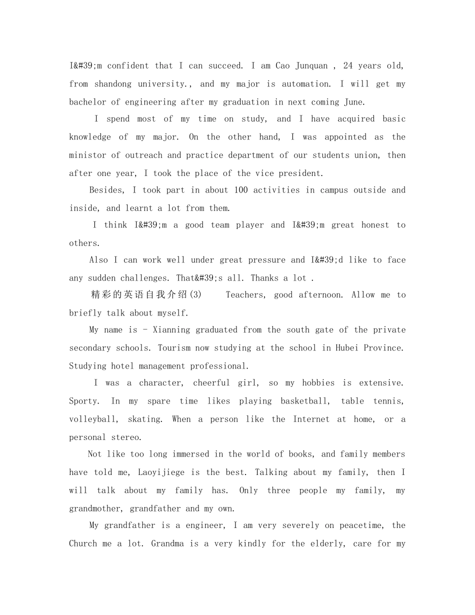 精彩的英语自我介绍5篇 _第2页