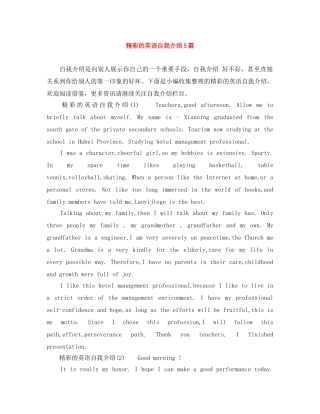 精彩的英语自我介绍5篇 
