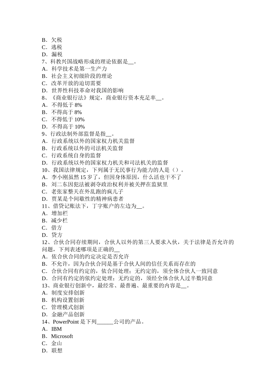 2015年上半年辽宁省选调生招聘考试农村信用社招聘公共基础知识：宗法礼仪名词模拟试题_第2页