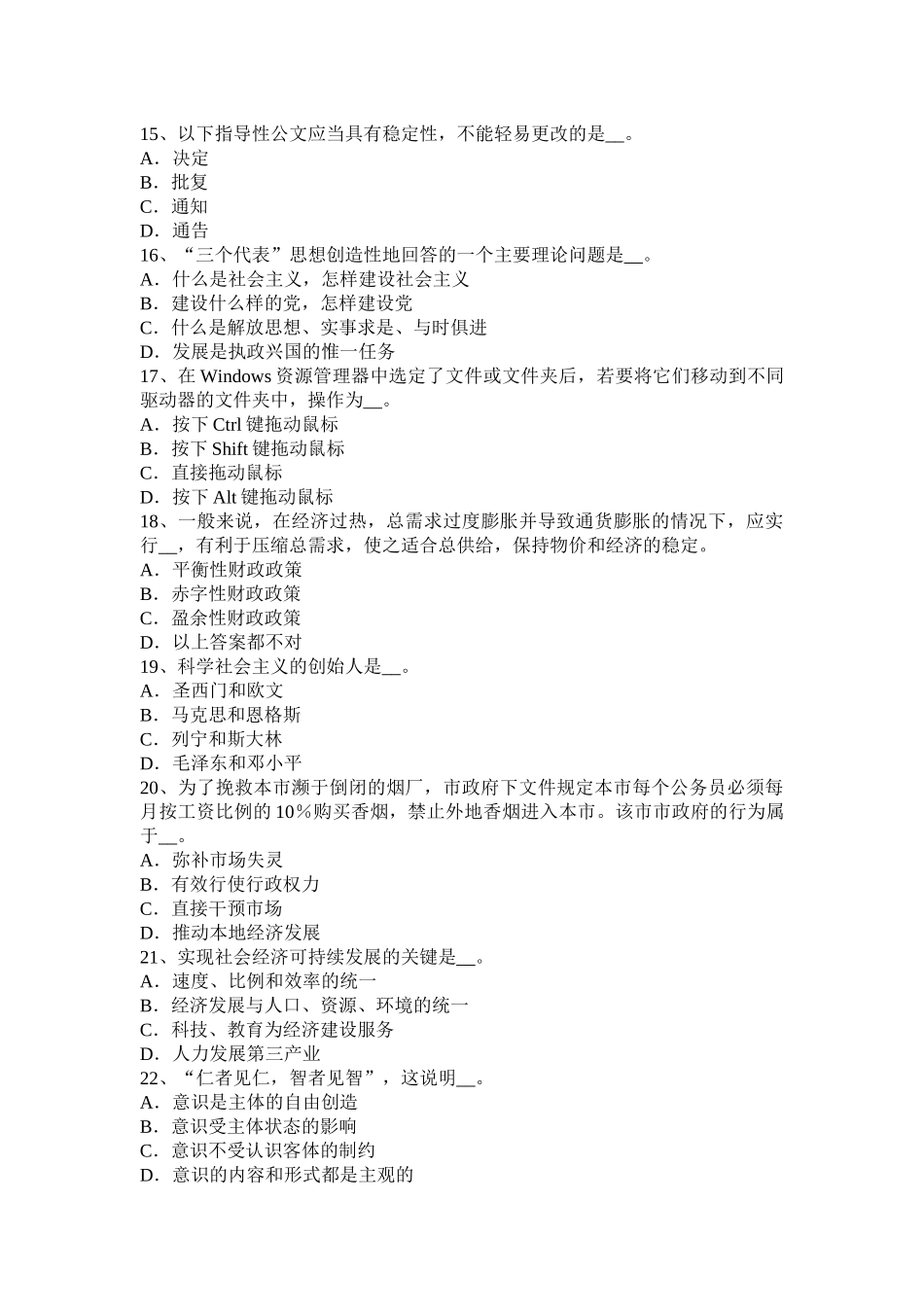 2015年上半年辽宁省选调生招聘考试农村信用社招聘公共基础知识：宗法礼仪名词模拟试题_第3页