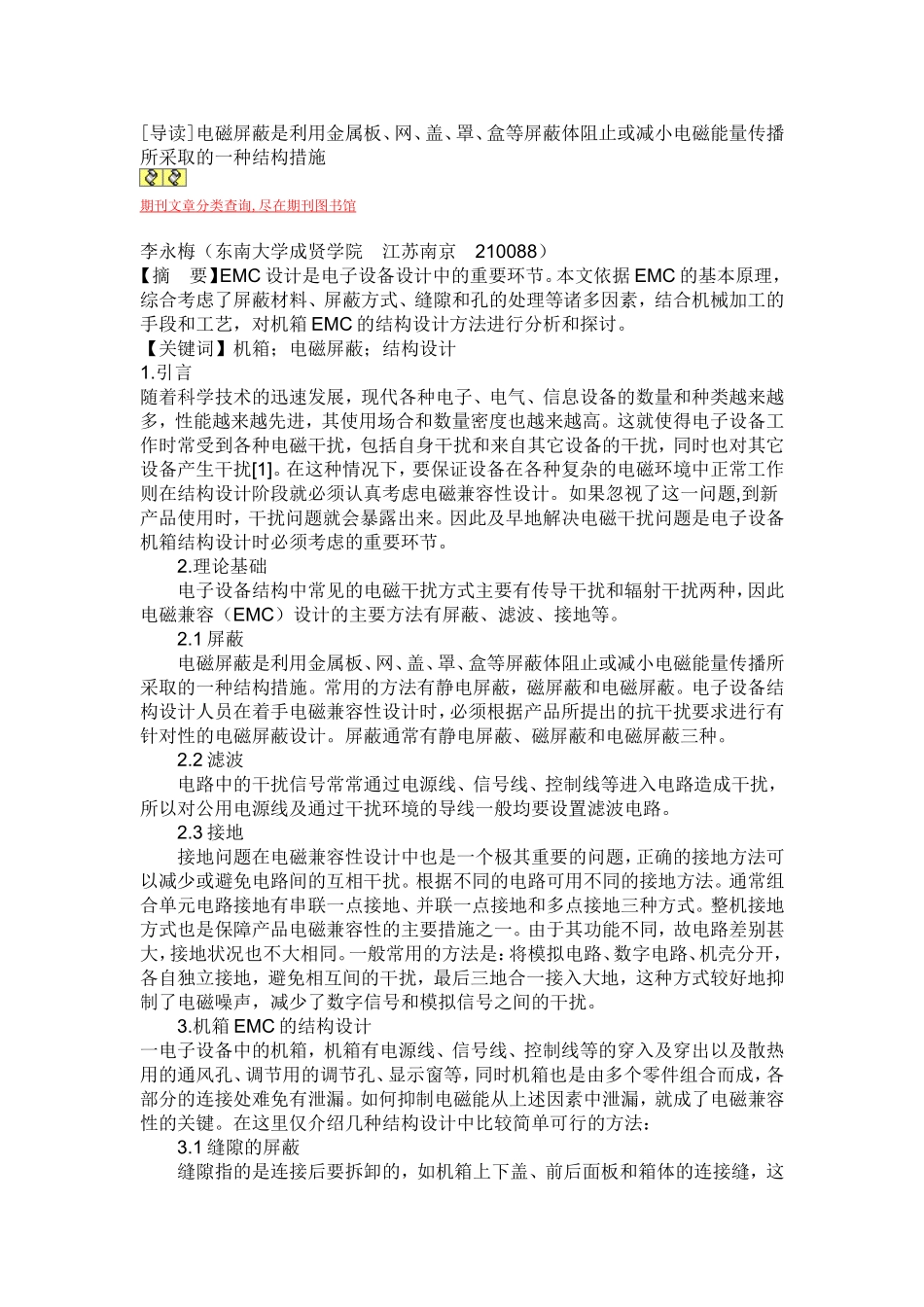 emc结构设计_第1页