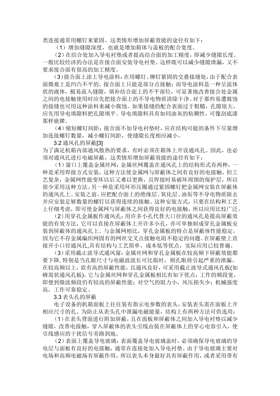 emc结构设计_第2页