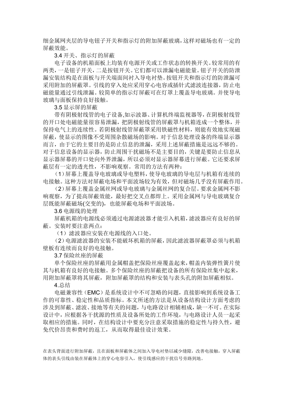 emc结构设计_第3页