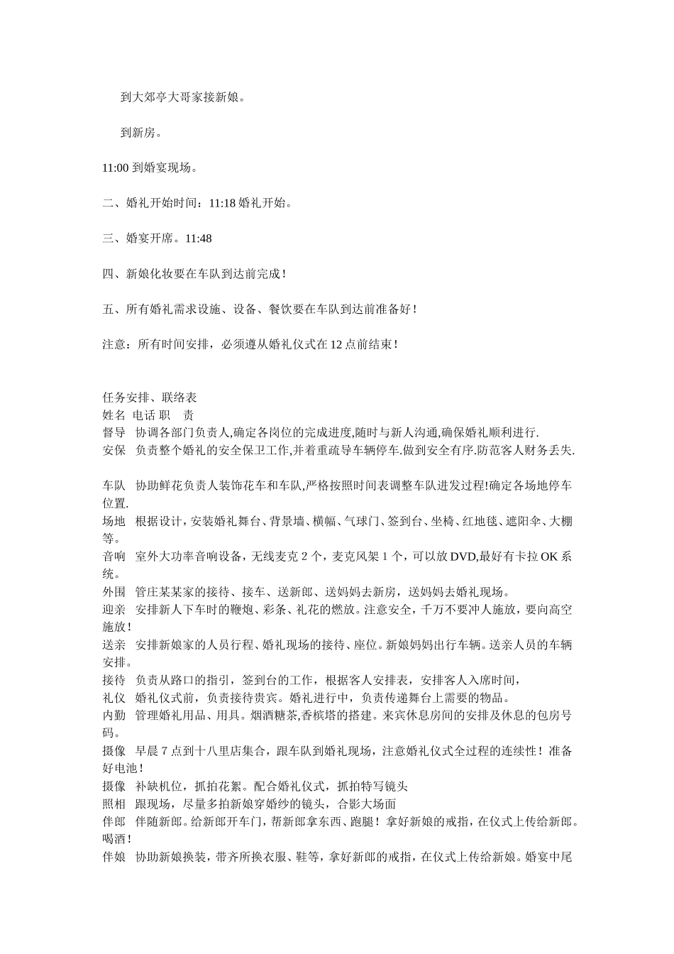 《室外婚礼》主题婚礼策划方案_第2页