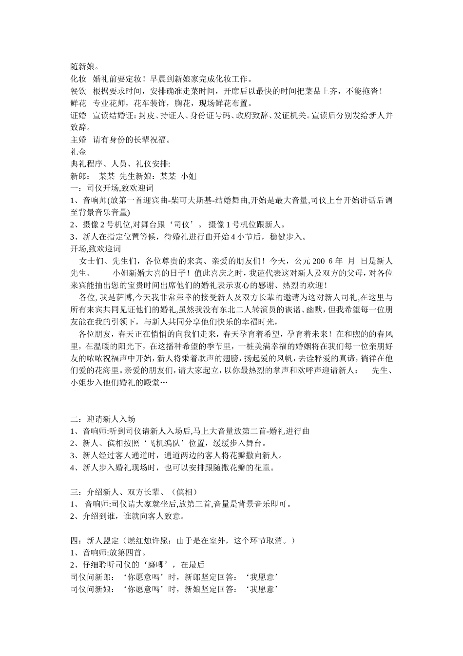 《室外婚礼》主题婚礼策划方案_第3页