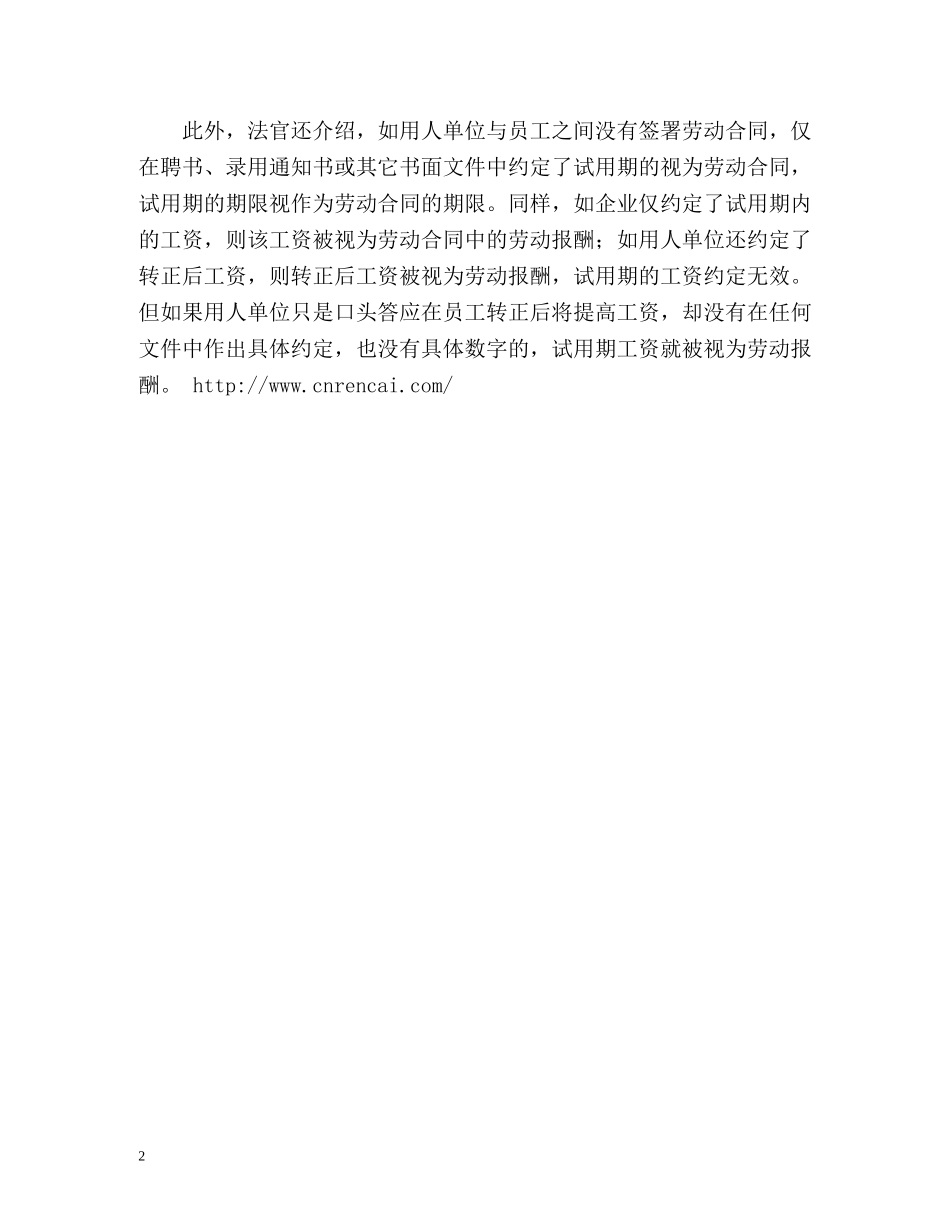试用期间劳动者的权利也有法律保障 _第2页