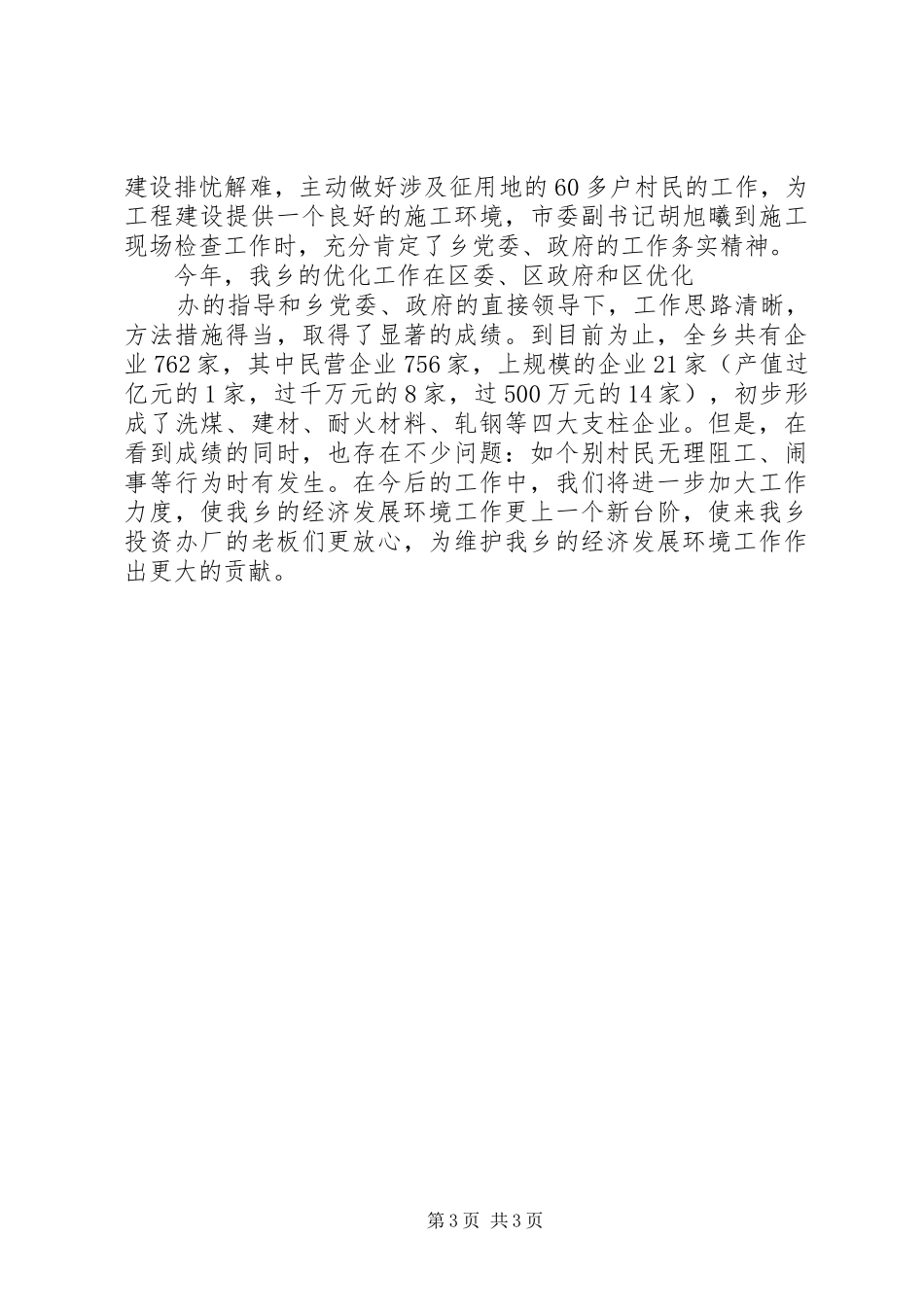 XX年优化经济发展环境工作总结_第3页