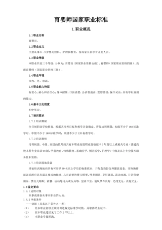 《育婴员》国家职业标准