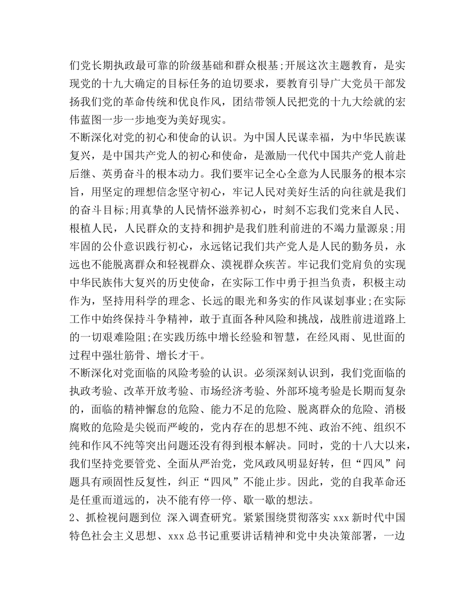 五个坚决三个确保 整理坚决做到“四个到位”确保主题教育取得扎实成效 _第2页