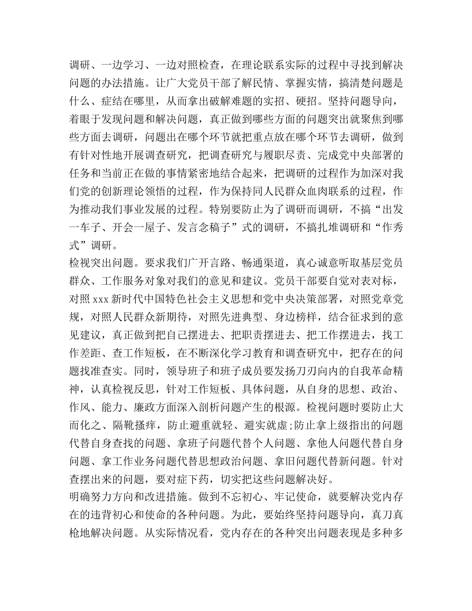 五个坚决三个确保 整理坚决做到“四个到位”确保主题教育取得扎实成效 _第3页