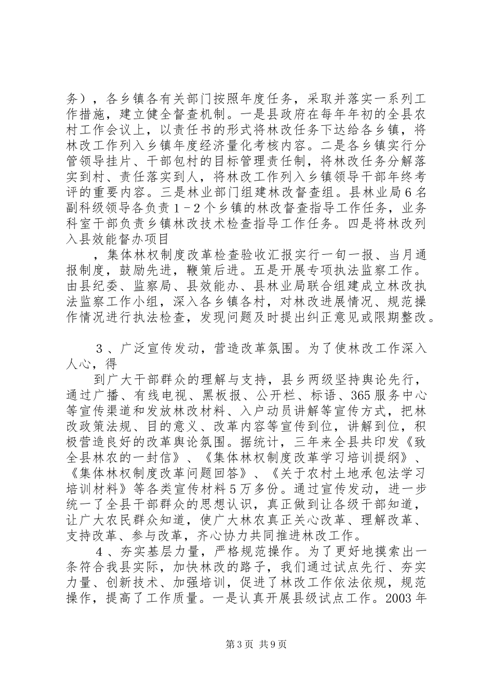 集体林权制度改革检查验收汇报_第3页