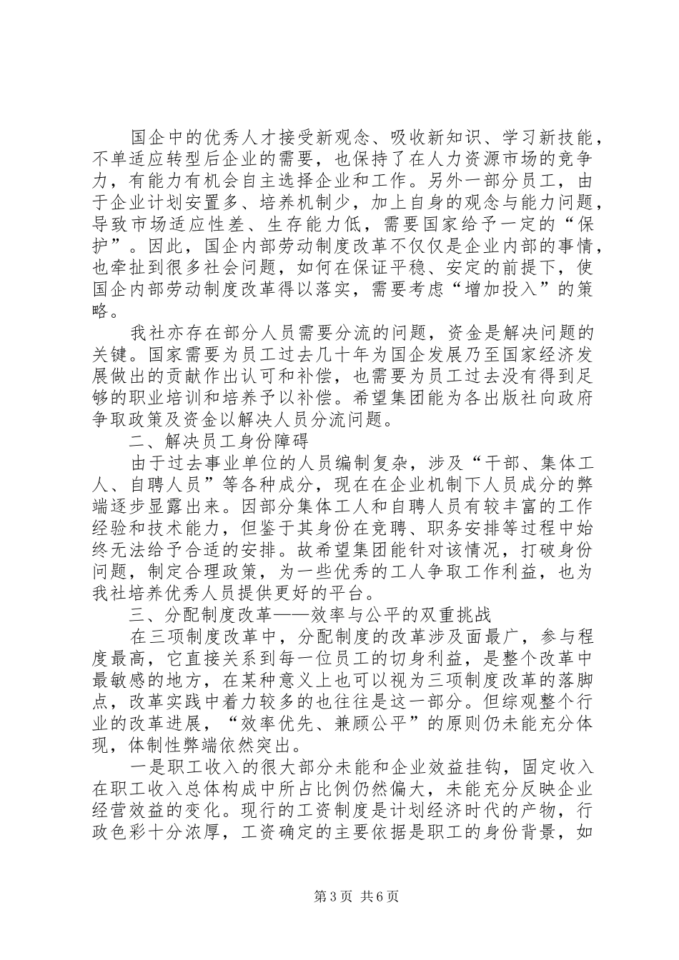 国有企业三项制度改革_第3页