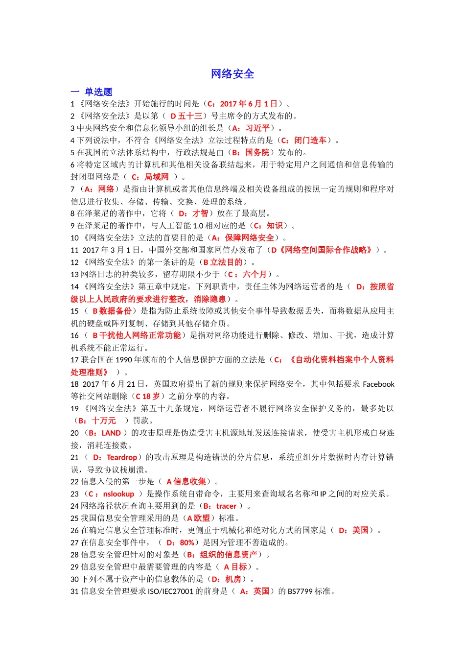 2018年河北继续教育考试答案合集题库全_第1页