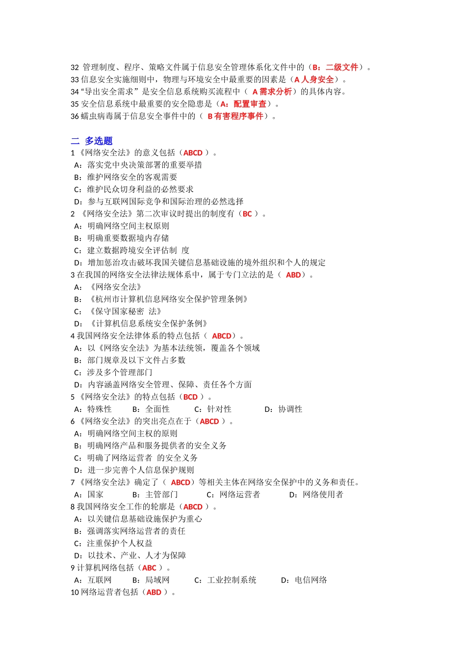 2018年河北继续教育考试答案合集题库全_第2页