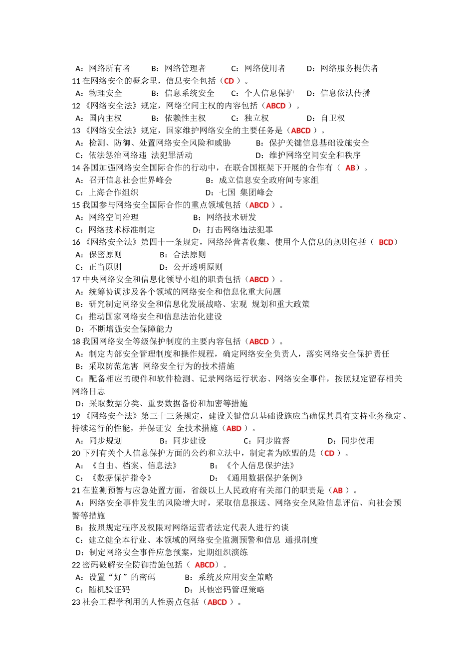 2018年河北继续教育考试答案合集题库全_第3页