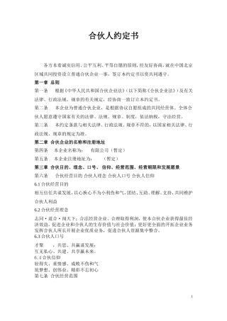 3、合伙人约定书、协议书