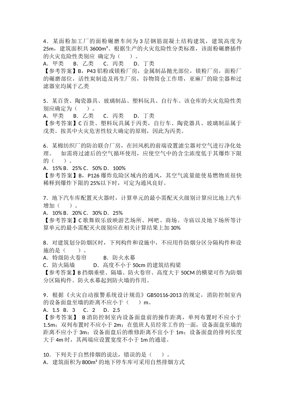 2015年一级消防工程师考试《消防安全技术实务》真题及解析_第2页