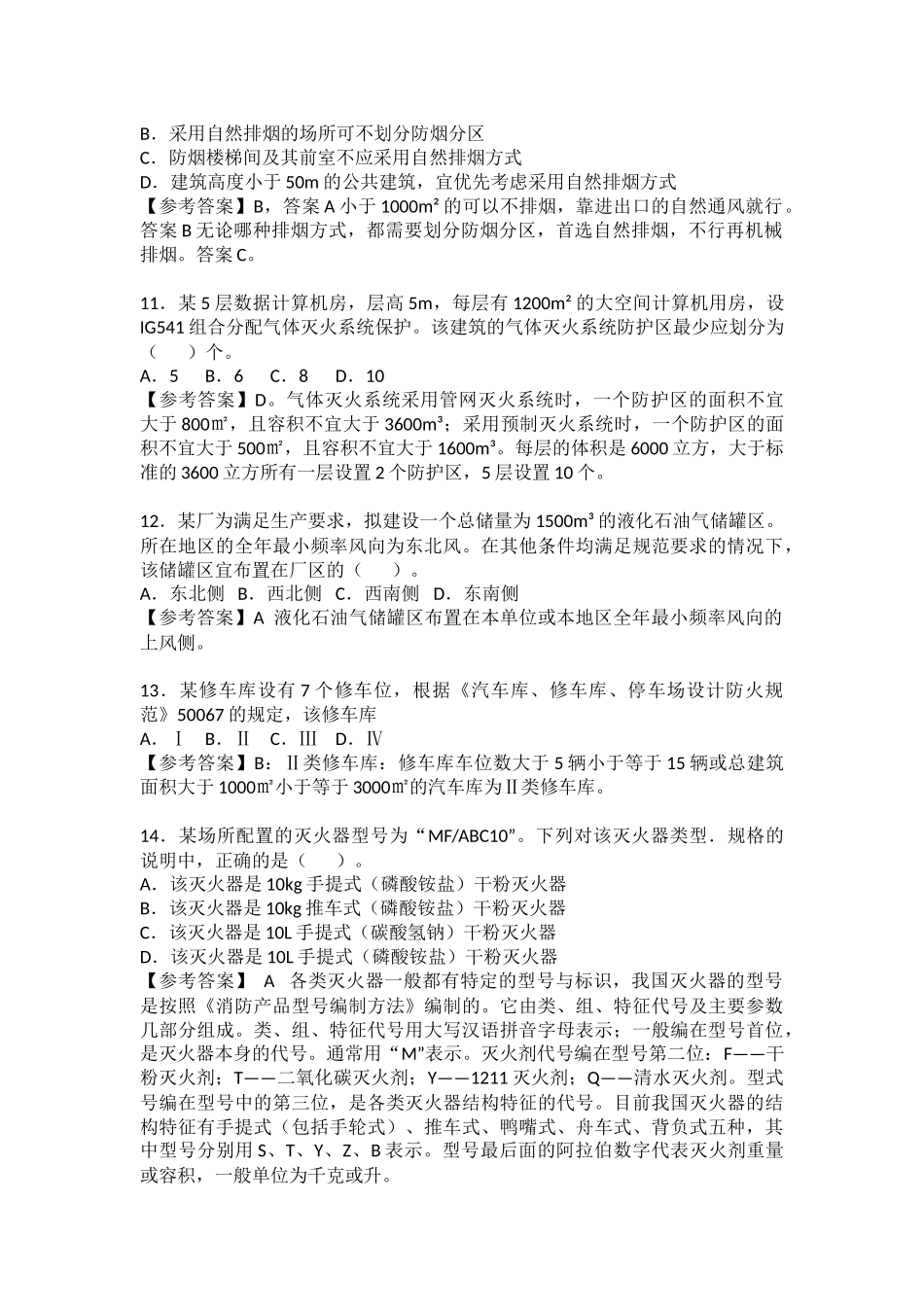 2015年一级消防工程师考试《消防安全技术实务》真题及解析_第3页