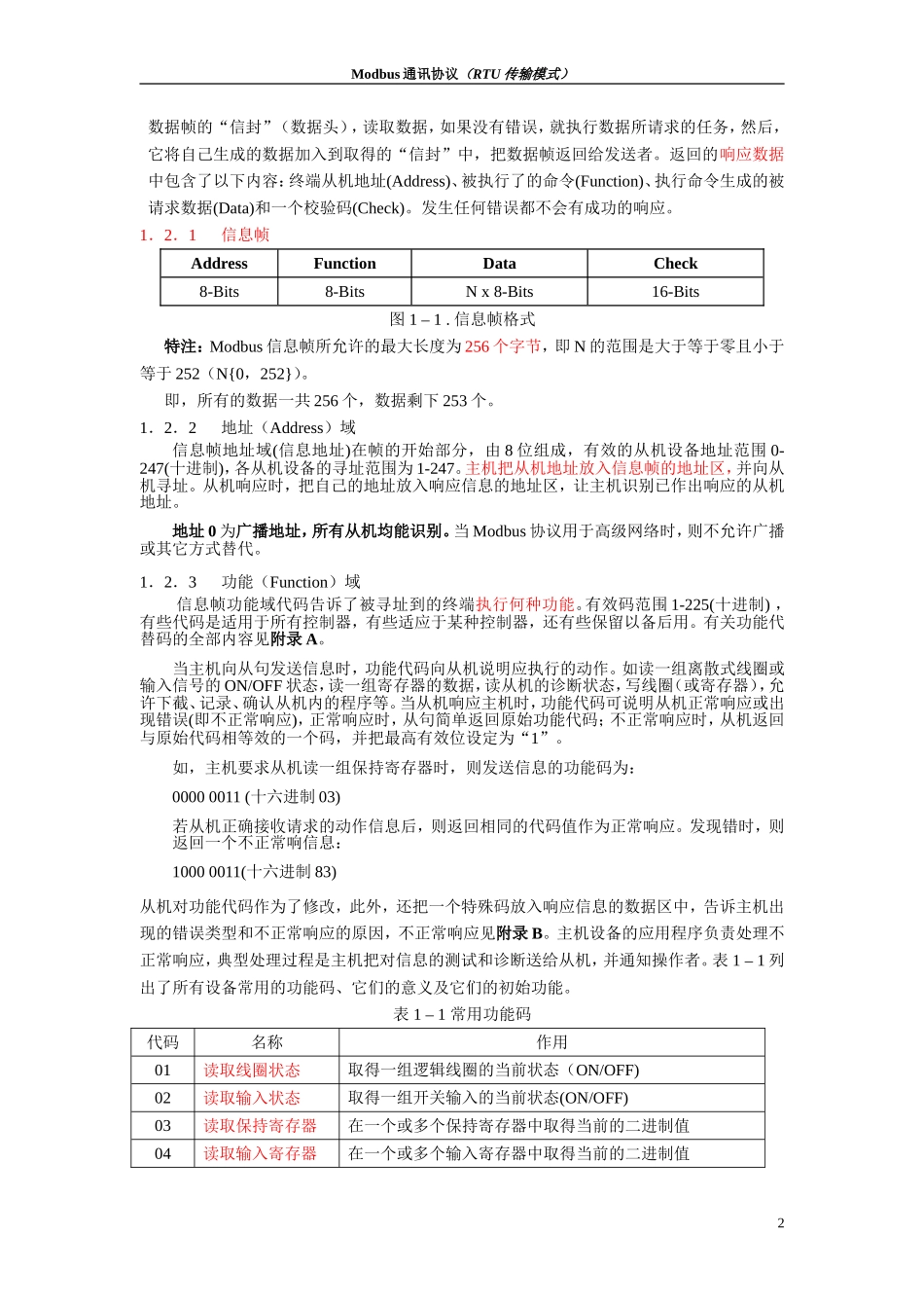 MODBUS通讯协议-RTU_第3页
