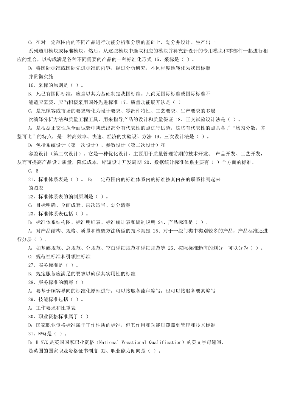 2017年专技天下考试答案_第2页