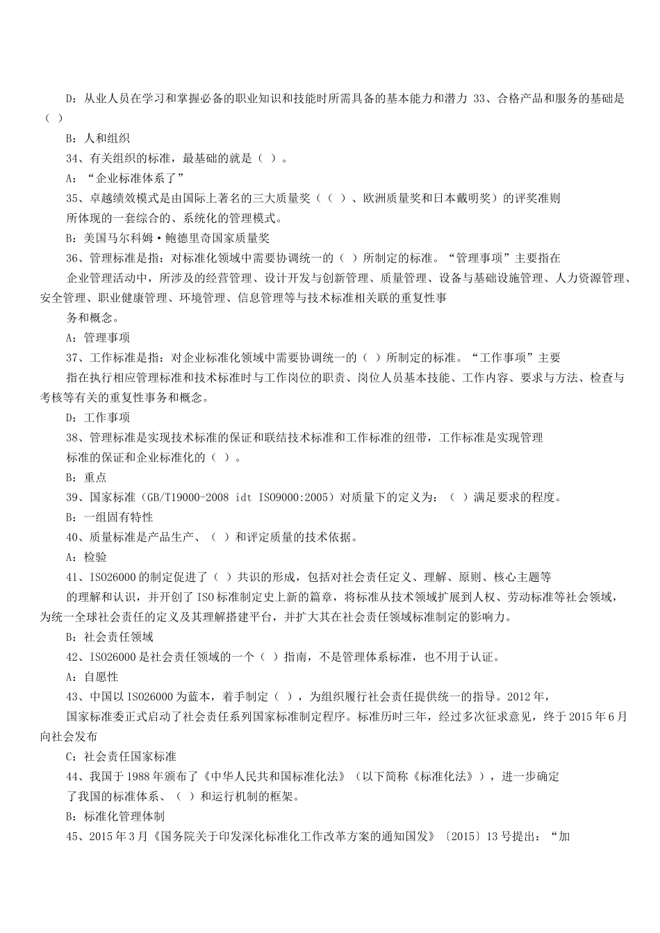 2017年专技天下考试答案_第3页