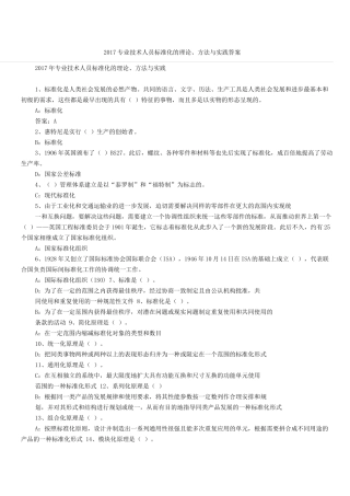 2017年专技天下考试答案