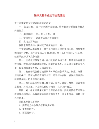 法律文秘专业实习自我鉴定 