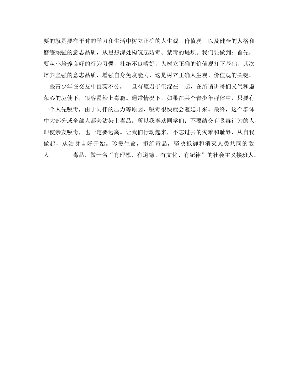 禁毒防艾演讲稿 _第2页