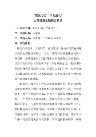 A7阳光心态-伴我成长主题班会设计教案