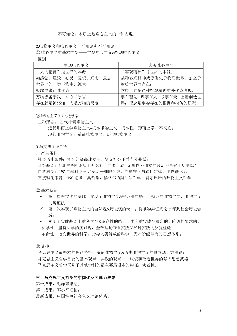 2019年事业单位《公共基础知识》考试必考知识点_第2页