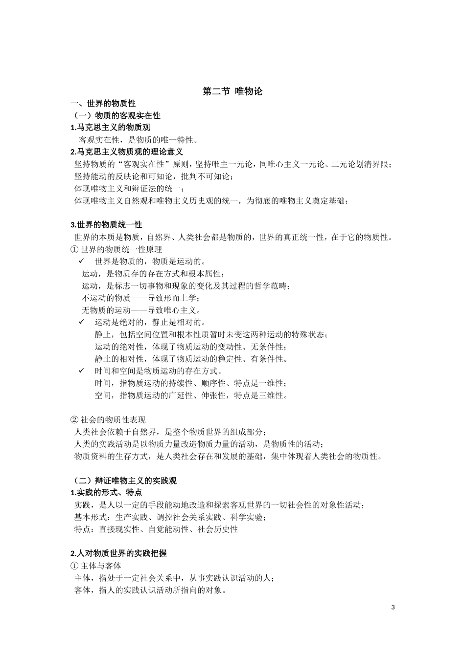 2019年事业单位《公共基础知识》考试必考知识点_第3页