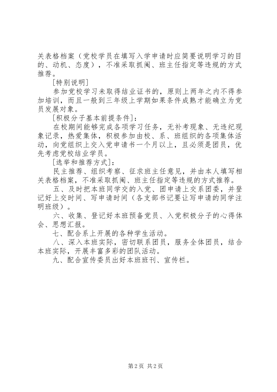 大学团支部书记职责2篇_第2页