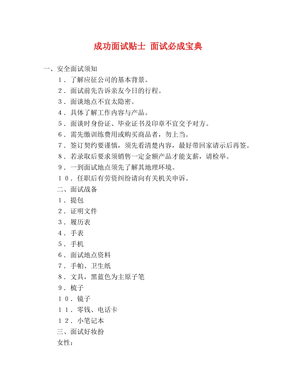成功面试贴士 面试必成宝典 _第1页