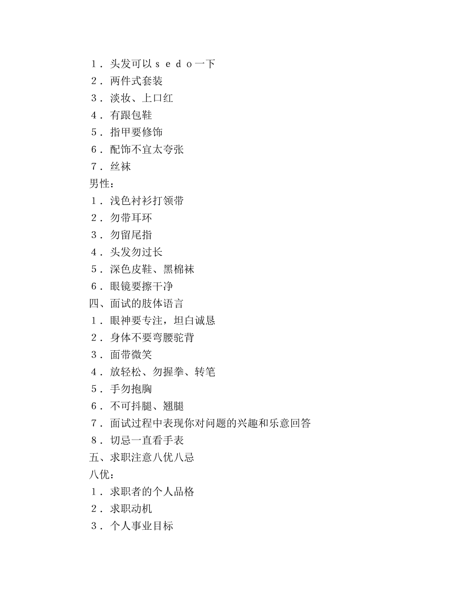 成功面试贴士 面试必成宝典 _第2页