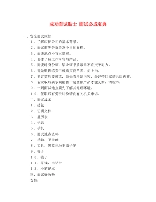 成功面试贴士 面试必成宝典 