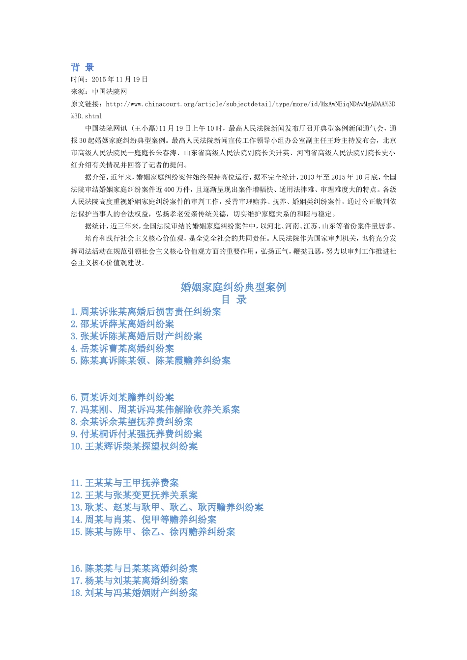 30起婚姻家庭典型案例_第1页