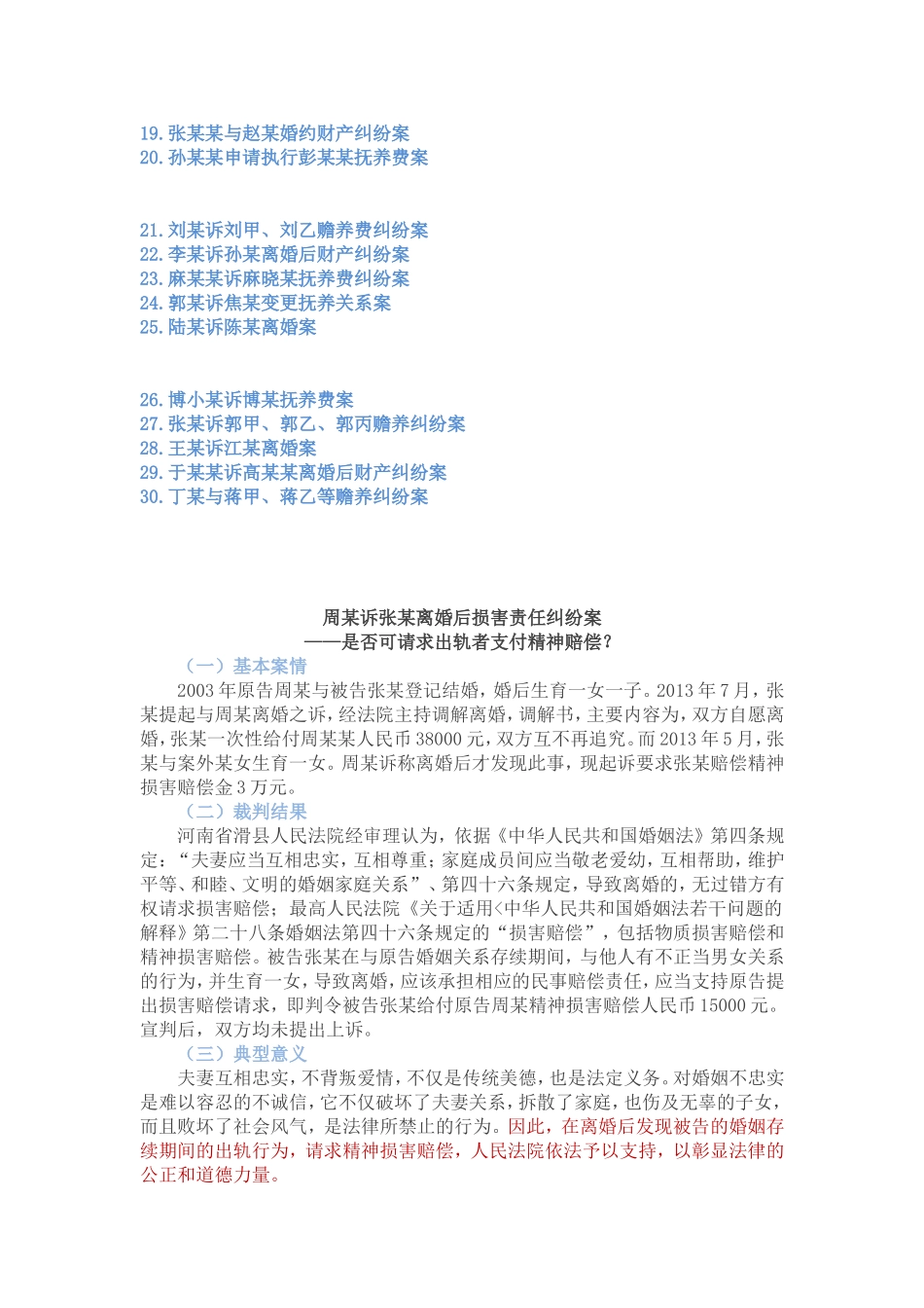30起婚姻家庭典型案例_第2页