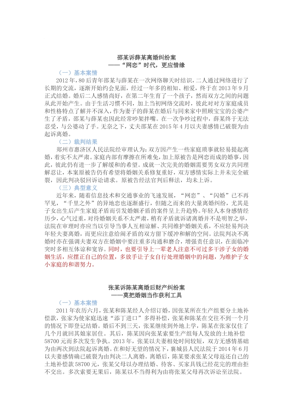 30起婚姻家庭典型案例_第3页