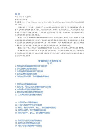 30起婚姻家庭典型案例