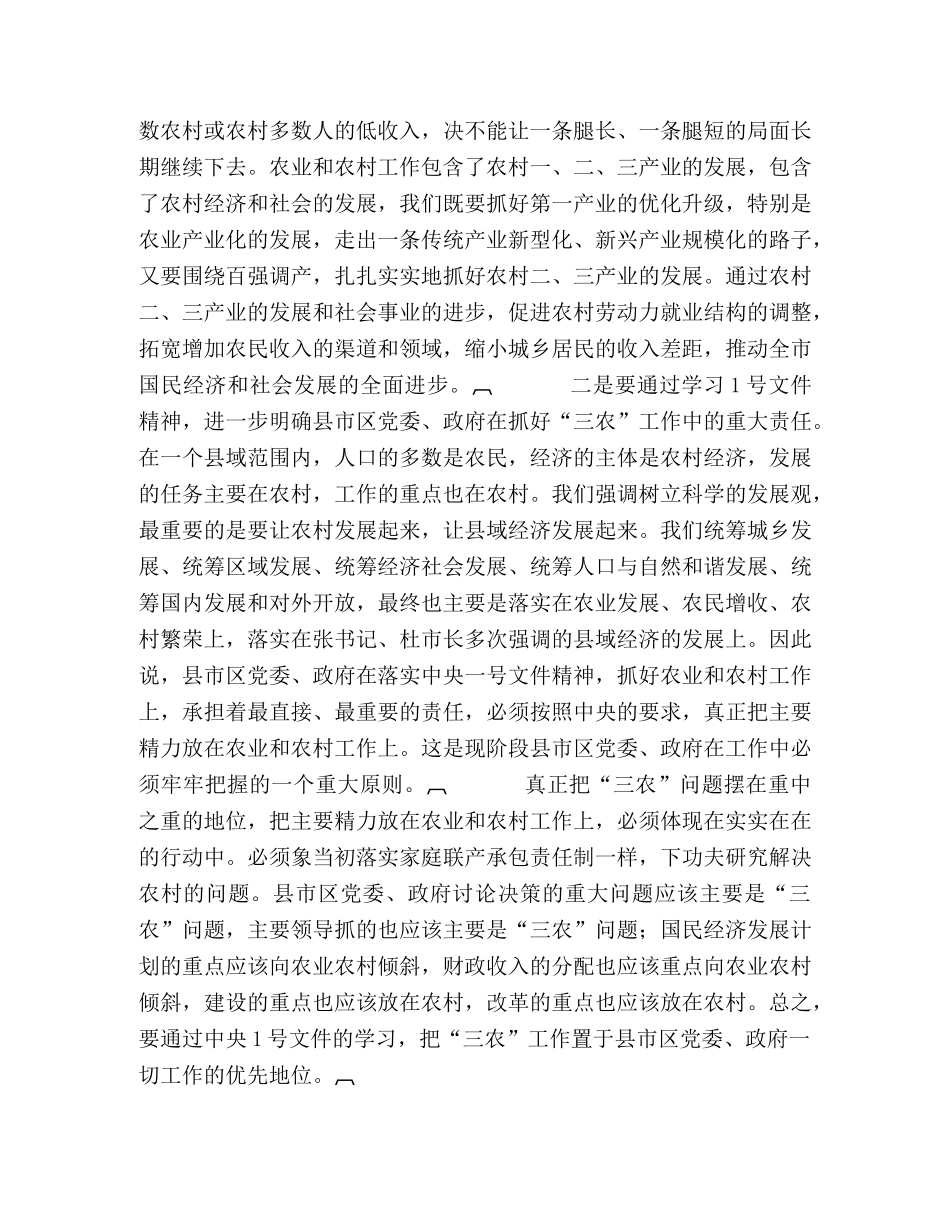 在市委农村工作会议上的讲话2 _第2页