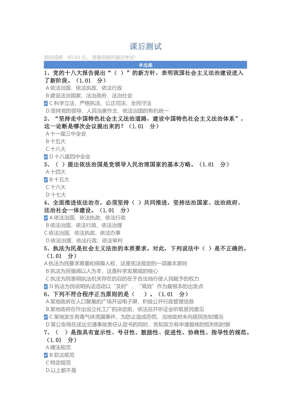 2017年公需科目专技人员普法教育与全面推进依法治国课后测试_第1页