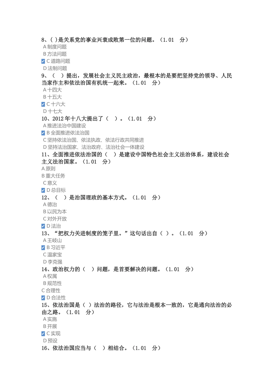 2017年公需科目专技人员普法教育与全面推进依法治国课后测试_第2页