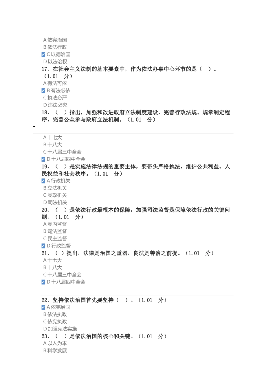 2017年公需科目专技人员普法教育与全面推进依法治国课后测试_第3页