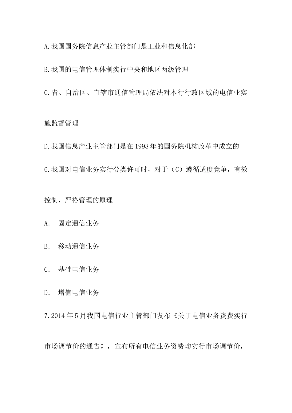 2016年中级通信工程师考试综合能力真题答案_第2页