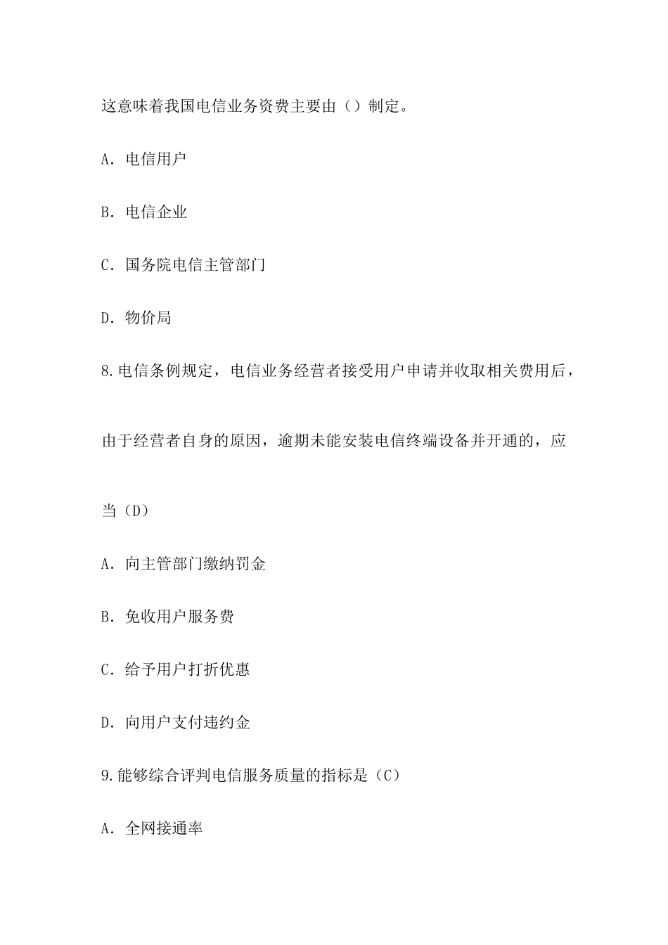 2016年中级通信工程师考试综合能力真题答案_第3页