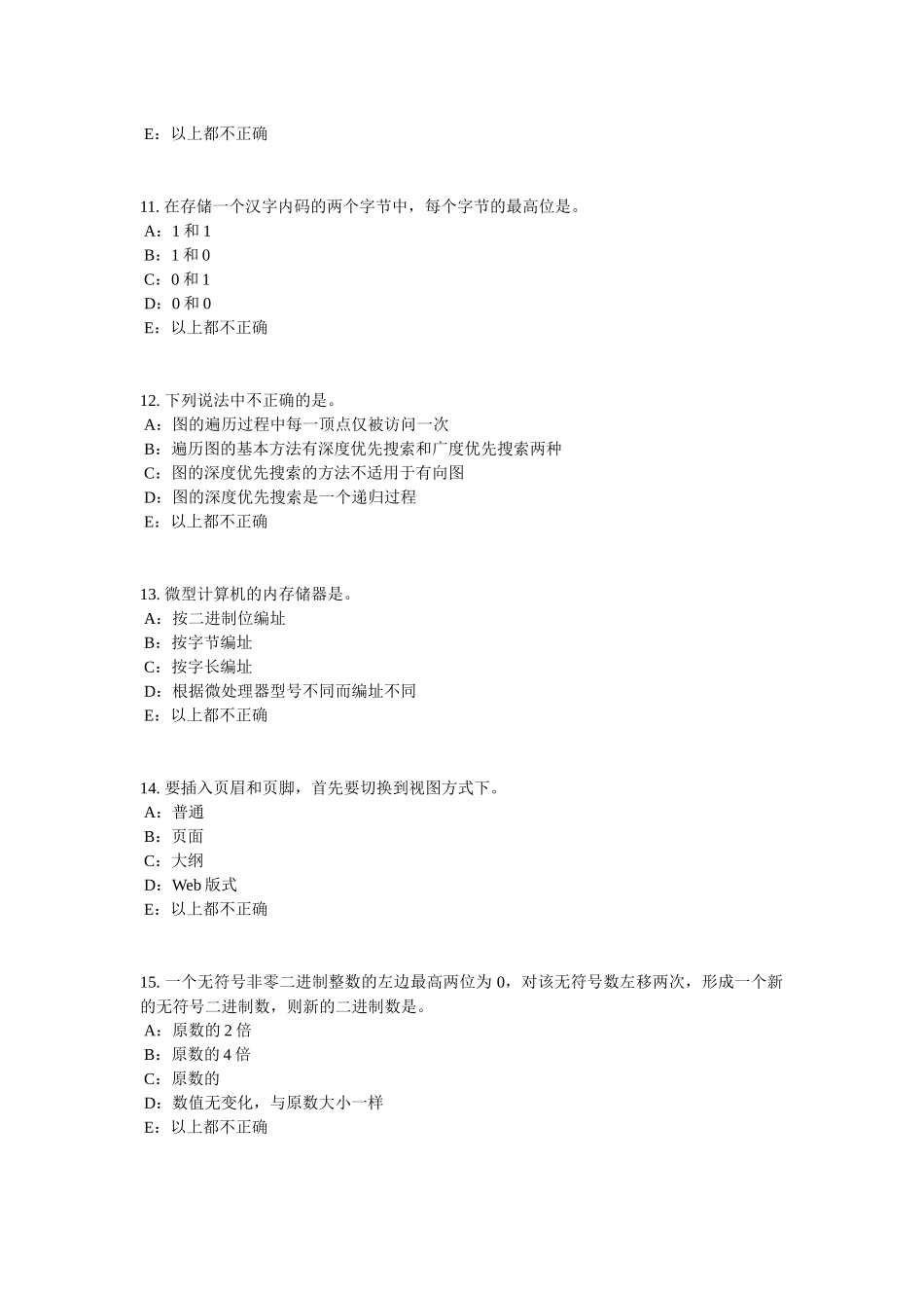 2016年下半年河北省银行招聘考试计算机学：网络浏览器故障及解决办法模拟试题_第3页