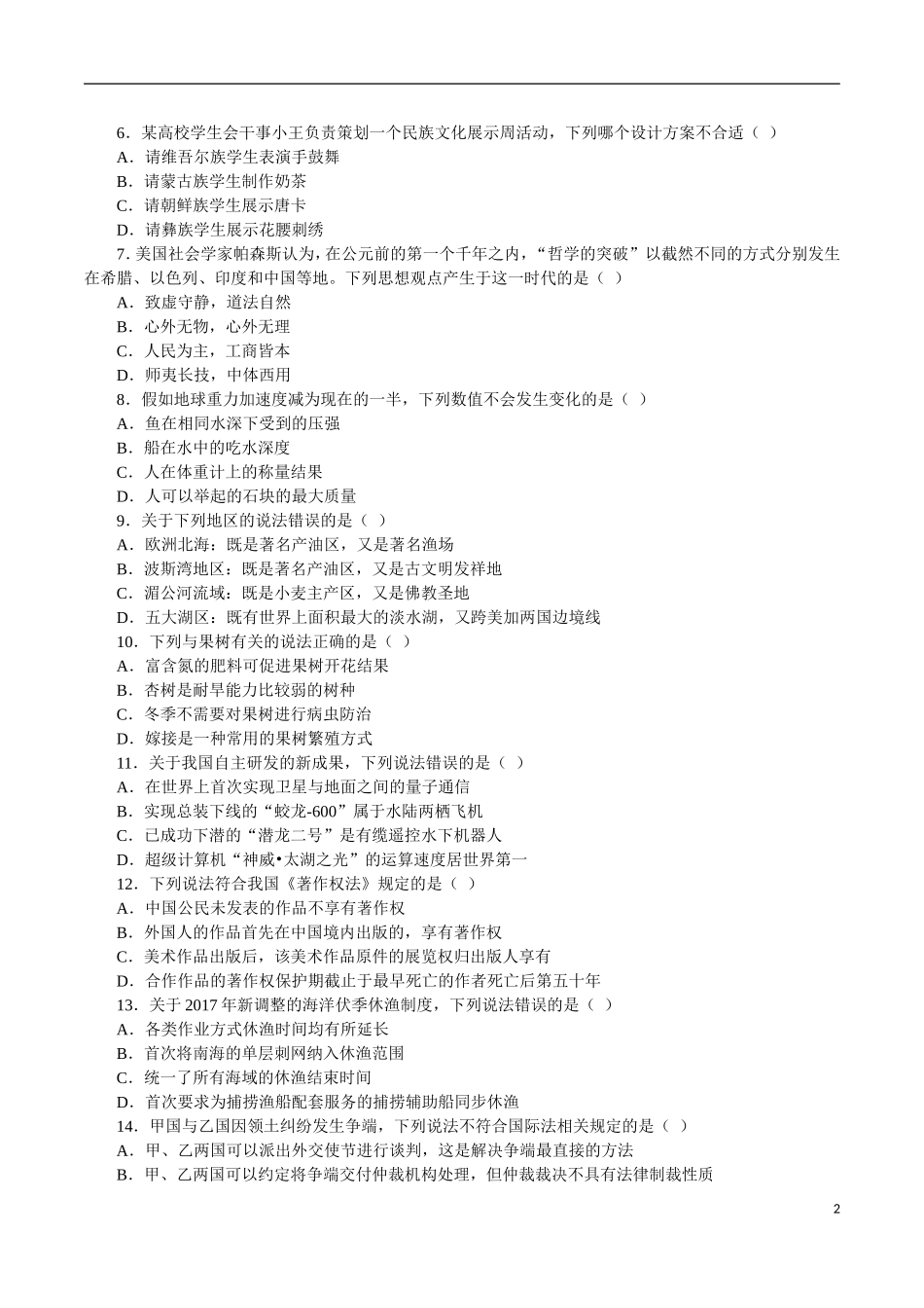 2018年行测省级-国家公务员考试真题及答案_第2页